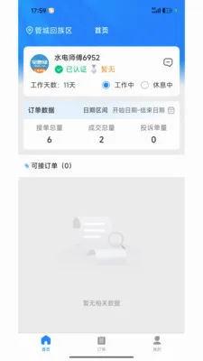լ���޼�ͥ����ƽ̨(��ͥά�޷���ƽ̨)v1.2.1 �ֻ����ͼ