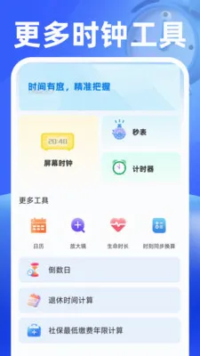 ���������(ʱ���������)v1.0.2 �ٷ������ͼ