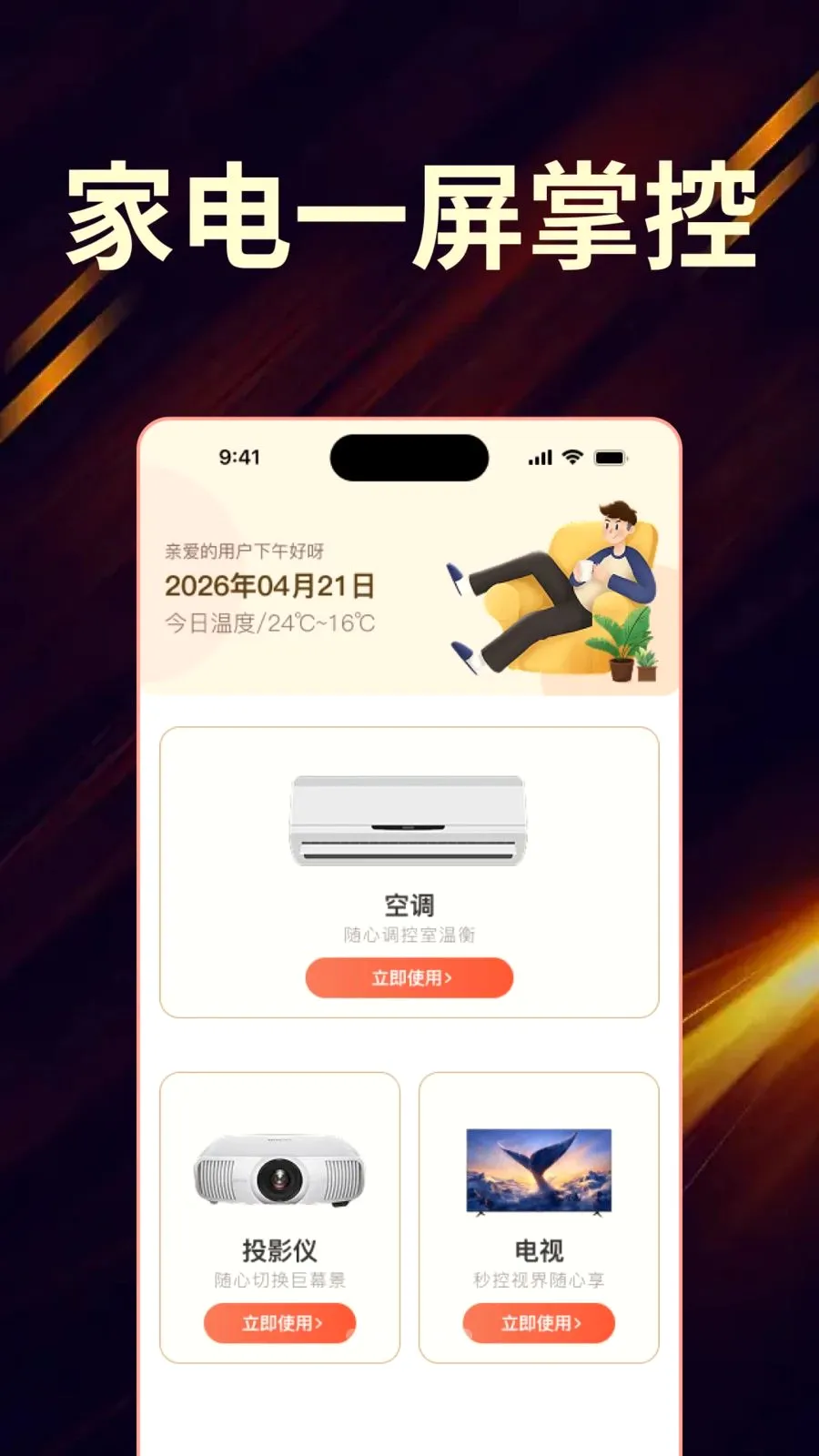 ��Ѽҵ���ң����ȫ������2026�ٷ����°汾v1.0.0 ��Ѱ��ͼ