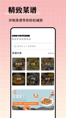��֬����ʳ�״�ȫ(��֬ʳ�״�����)v1.0.0 �ٷ������ͼ