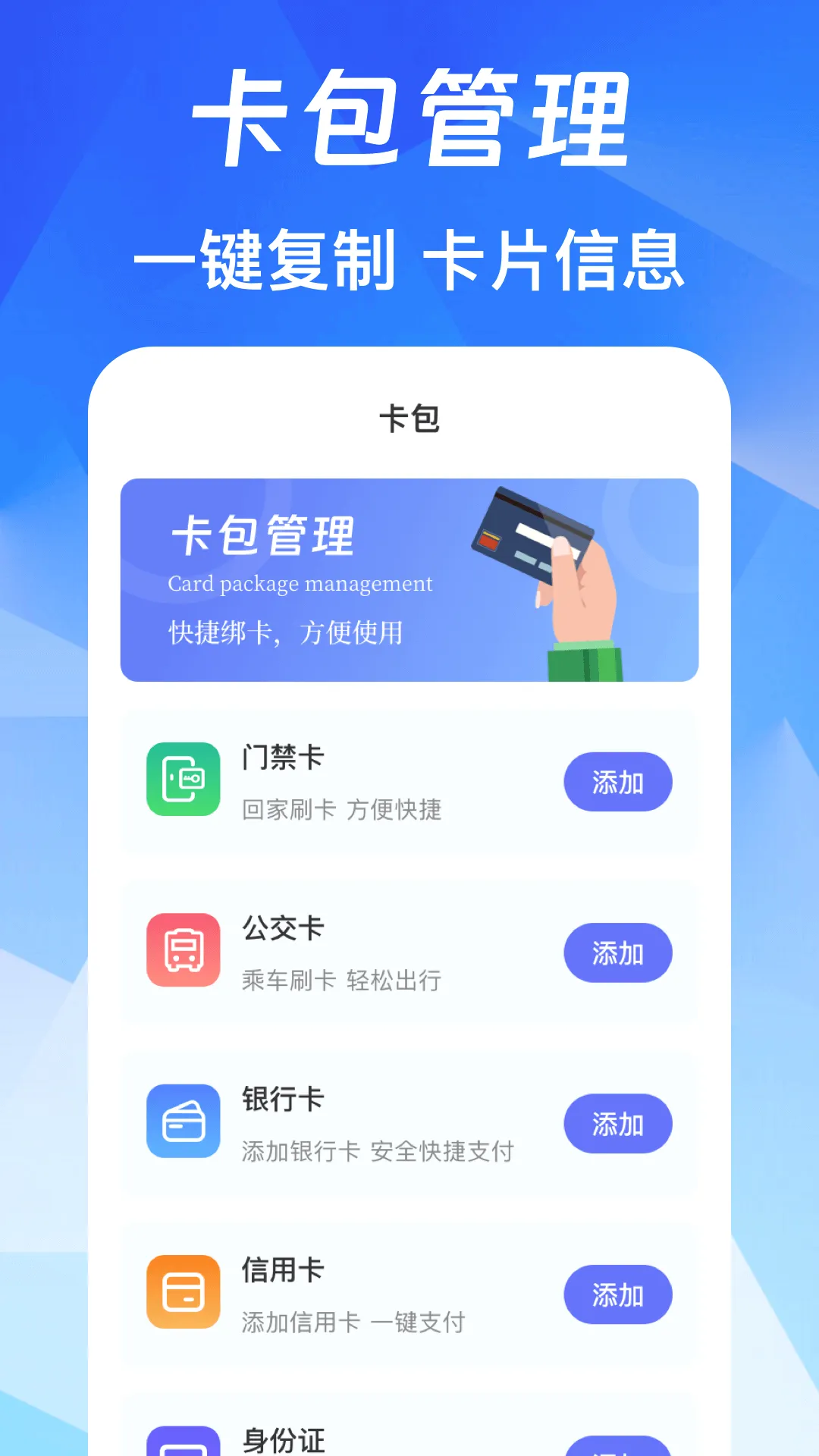 NFC��Ѱ�(��ͨ�Ž�����)v3.0.6.306 �ٷ������ͼ