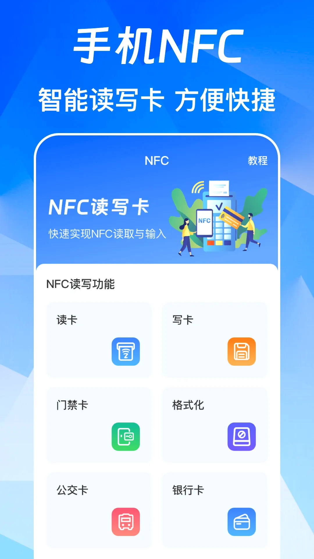 NFC��Ѱ�(��ͨ�Ž�����)v3.0.6.306 �ٷ������ͼ