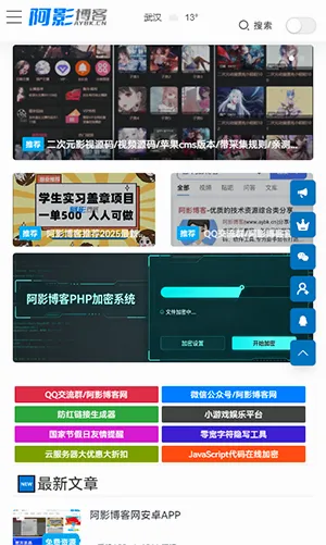 阿影博客2026官方最新版本