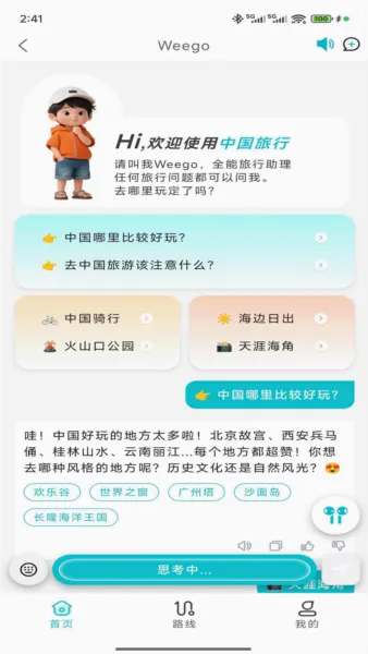 WeeGo���������ֻ���v1.9.6 ��Ѱ��ͼ