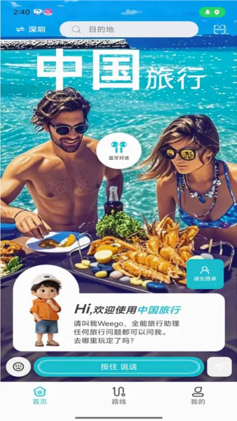 WeeGo���������ֻ���v1.9.6 ��Ѱ��ͼ