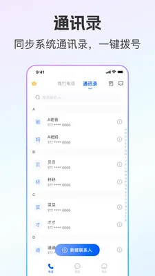 ��ͨС����˽С��2026�ٷ����°汾v2.0.9 �ٷ������ͼ
