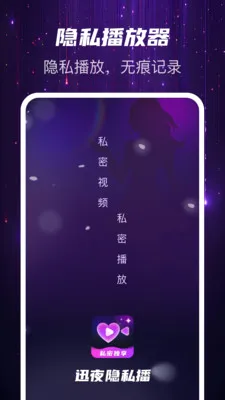 Ѹҹ��˽��2026�ٷ����°汾v1.0.2 ��Ѱ��ͼ