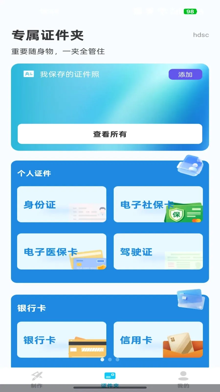 �ֻ�����֤��ͨ(�����մ�������)v1.0.3 ��׿���ͼ