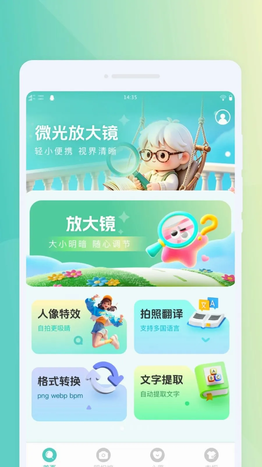 ΢���Я�Ŵ�(�Ķ�ʵ�ù���)v1.0.0 �ٷ������ͼ