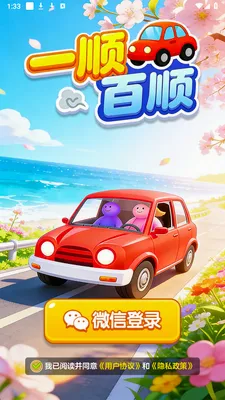һ˳��˳2026���°汾v1.0.1 �ֻ����ͼ