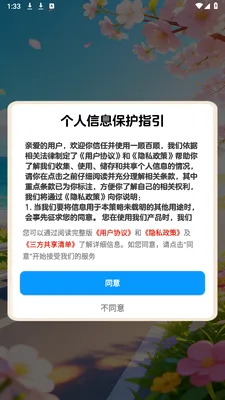 һ˳��˳2026���°汾v1.0.1 �ֻ����ͼ