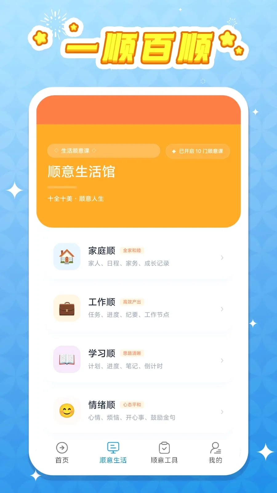 һ˳��˳2026���°汾v1.0.1 �ֻ����ͼ