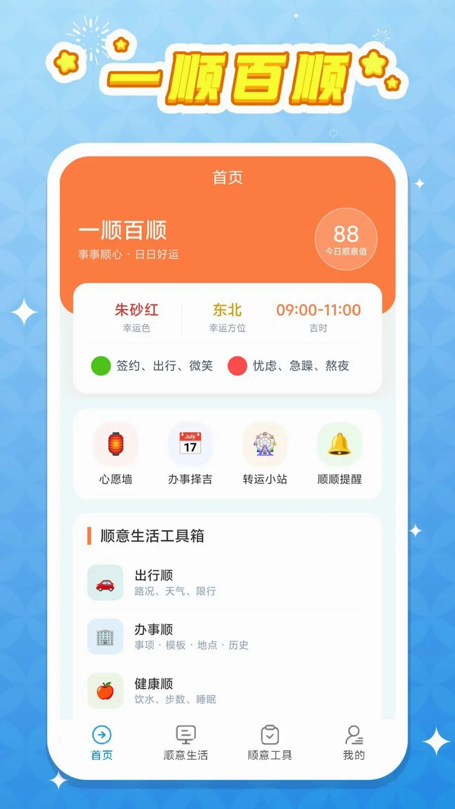 һ˳��˳2026���°汾v1.0.1 �ֻ����ͼ