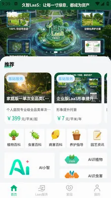 �и�԰��(԰�־��۷���ƽ̨)v1.0.5 ��׿���ͼ