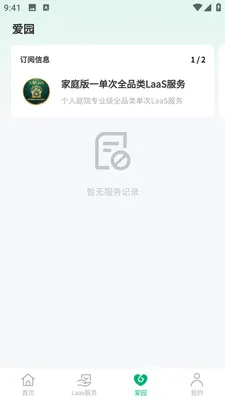 �и�԰��(԰�־��۷���ƽ̨)v1.0.5 ��׿���ͼ