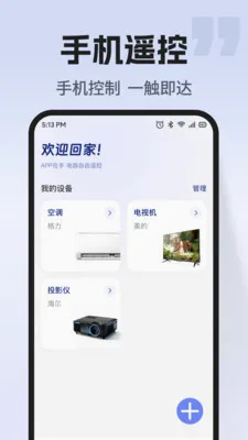 ͨ�ÿյ�����ң��(�ҵ��豸�ٿ�)v1.0.2 �ֻ����ͼ