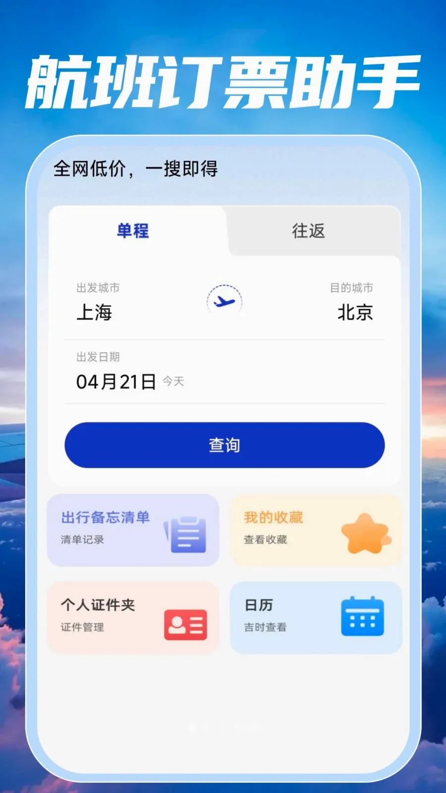 �ؼۺ��ඩƱ��鰲׿���ֻ���v1.0.0 �ٷ������ͼ