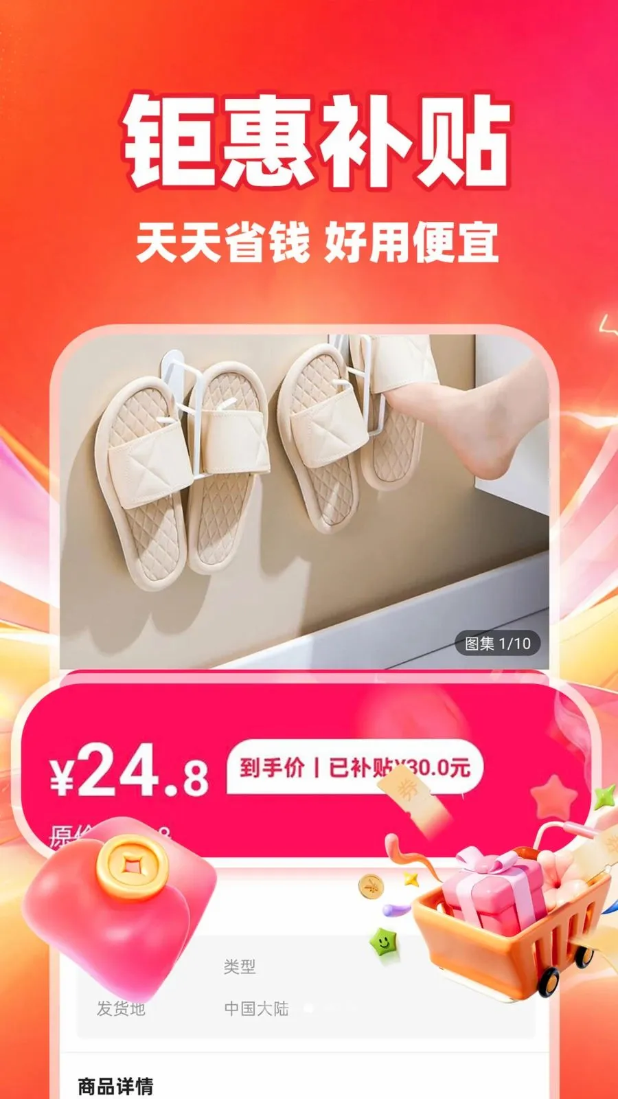 ��ʡʡ(ʡǮ��������)v1.0.1 �ֻ����ͼ