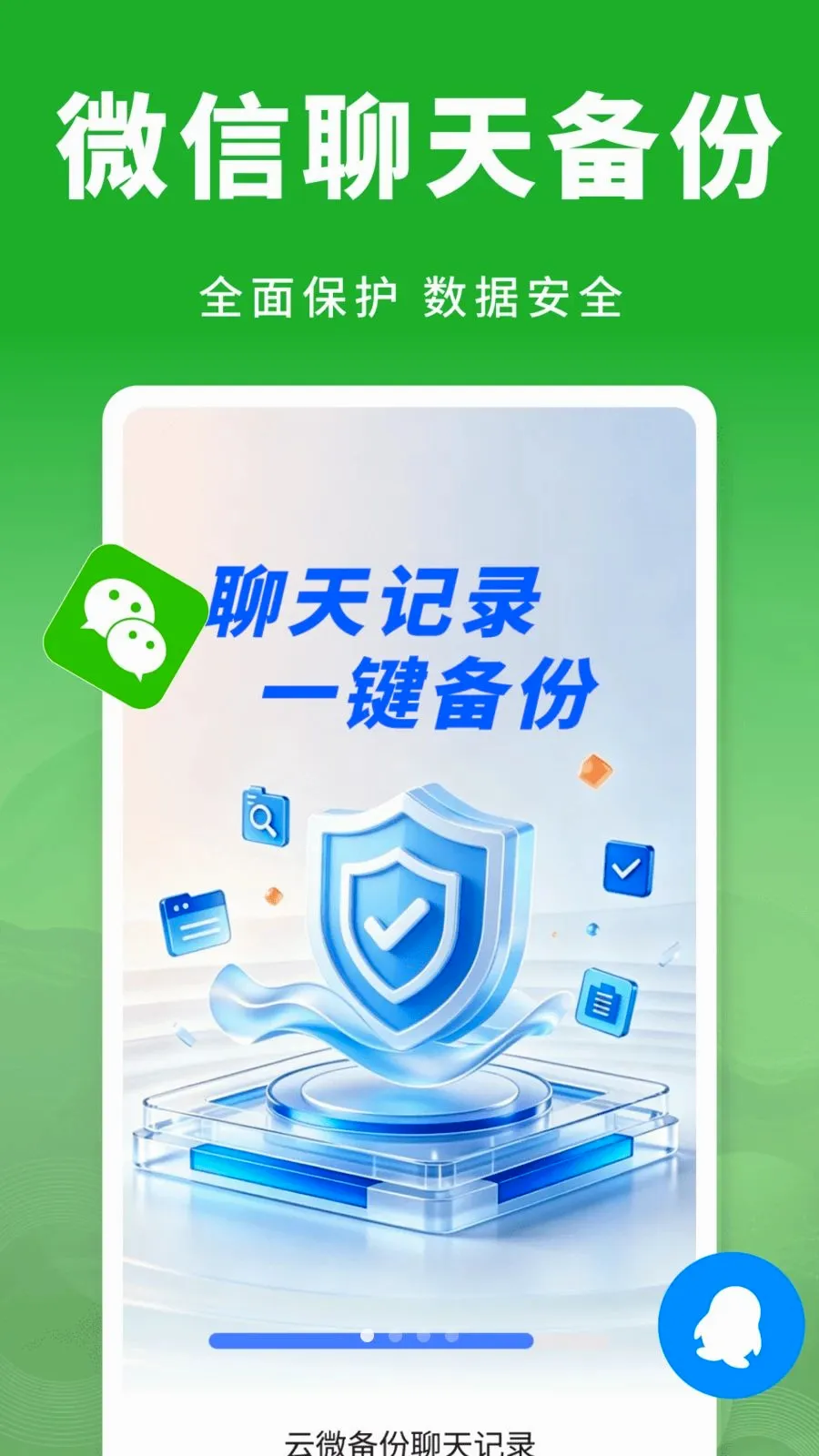 ��΢���������¼(�����¼����)v1.0.0 �ٷ������ͼ