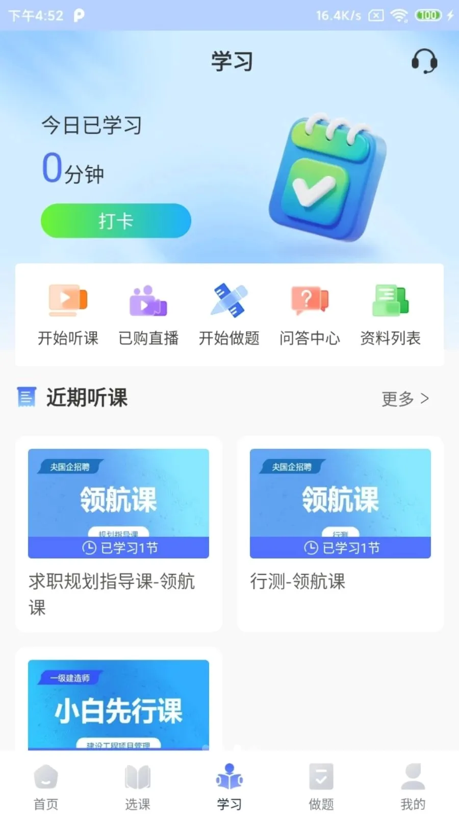 ��ְ�ﰲ׿���ֻ���v2.5.2 �ֻ����ͼ
