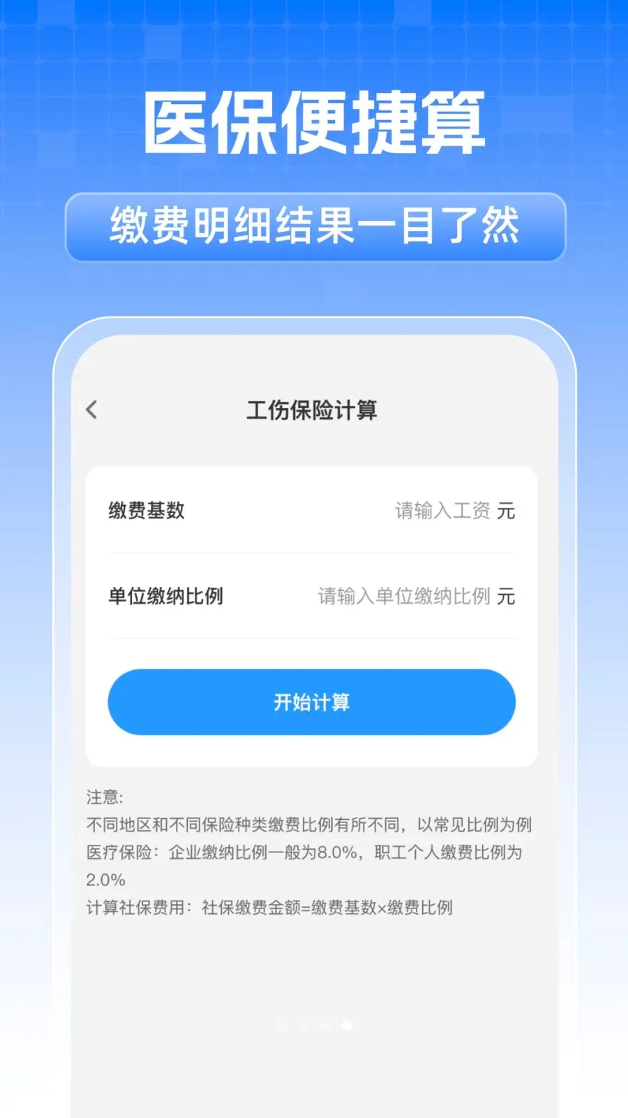 ȫ���籣���˼���(ҽ���籣��������)v1.0.1 �ֻ����ͼ