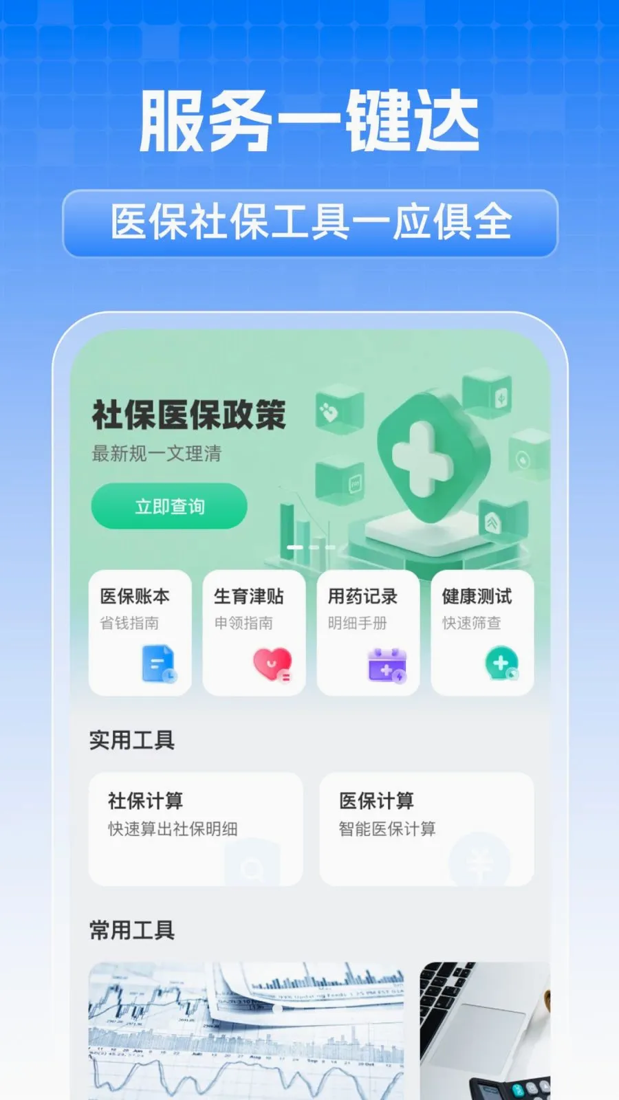 ȫ���籣���˼���(ҽ���籣��������)v1.0.1 �ֻ����ͼ