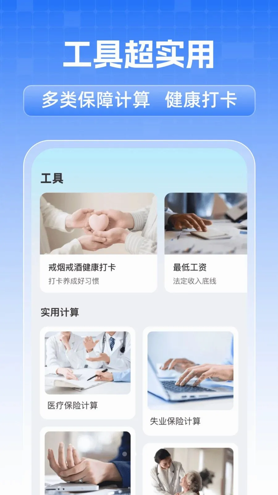 ȫ���籣���˼���(ҽ���籣��������)v1.0.1 �ֻ����ͼ