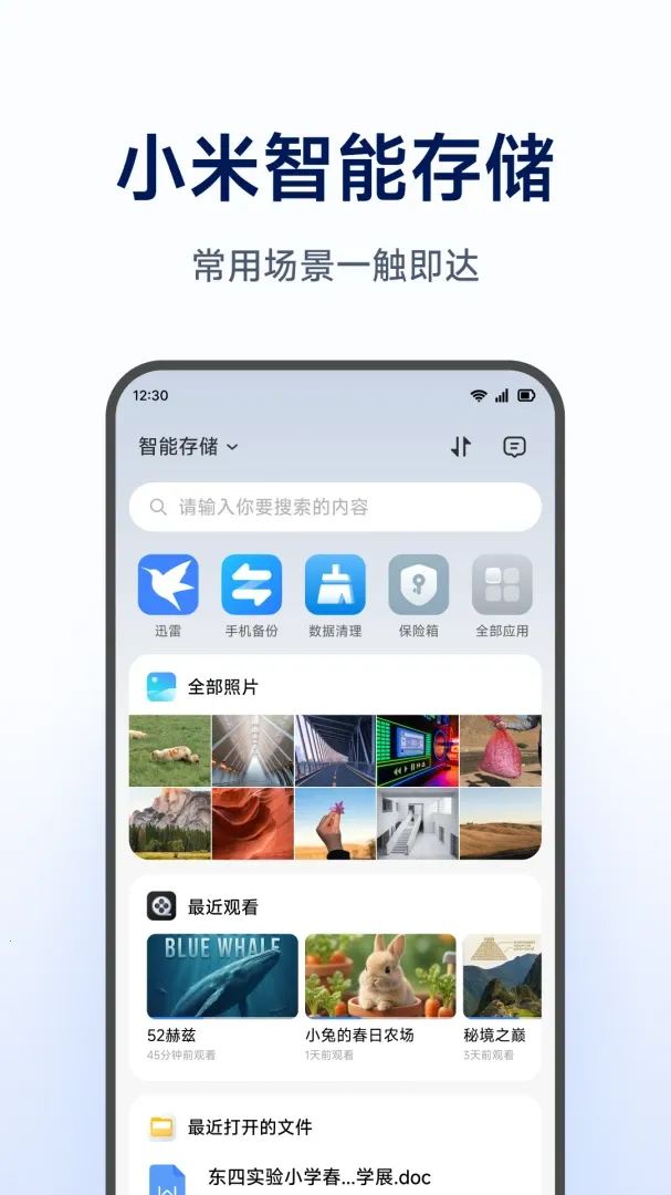 С�����ܴ洢(�洢����App)v1.0.1.265 �ֻ����ͼ