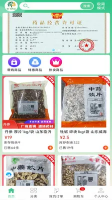 ���ҩҵ2026���°汾v8.9.7 �ֻ����ͼ