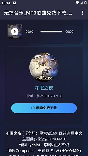 梨子音乐(安卓音乐播放软件) 梨子音乐(安卓音乐播放软件)