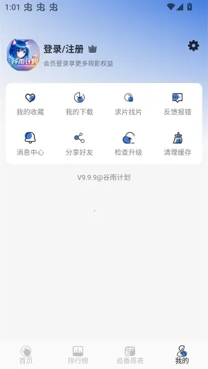 谷雨计划动漫(动漫追番软件) 谷雨计划动漫(动漫追番软件)