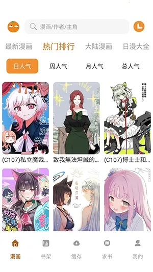 橘汁漫画(漫画阅读工具) 橘汁漫画(漫画阅读工具)