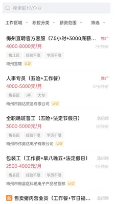 ÷��ֱƸ(÷����ְ��Ƹ)v3.0.9 ��Ѱ��ͼ