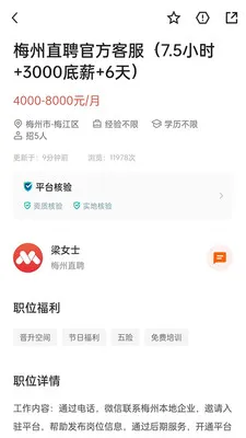 ÷��ֱƸ(÷����ְ��Ƹ)v3.0.9 ��Ѱ��ͼ