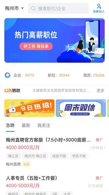 ÷��ֱƸ(÷����ְ��Ƹ)v3.0.9 ��Ѱ��ͼ
