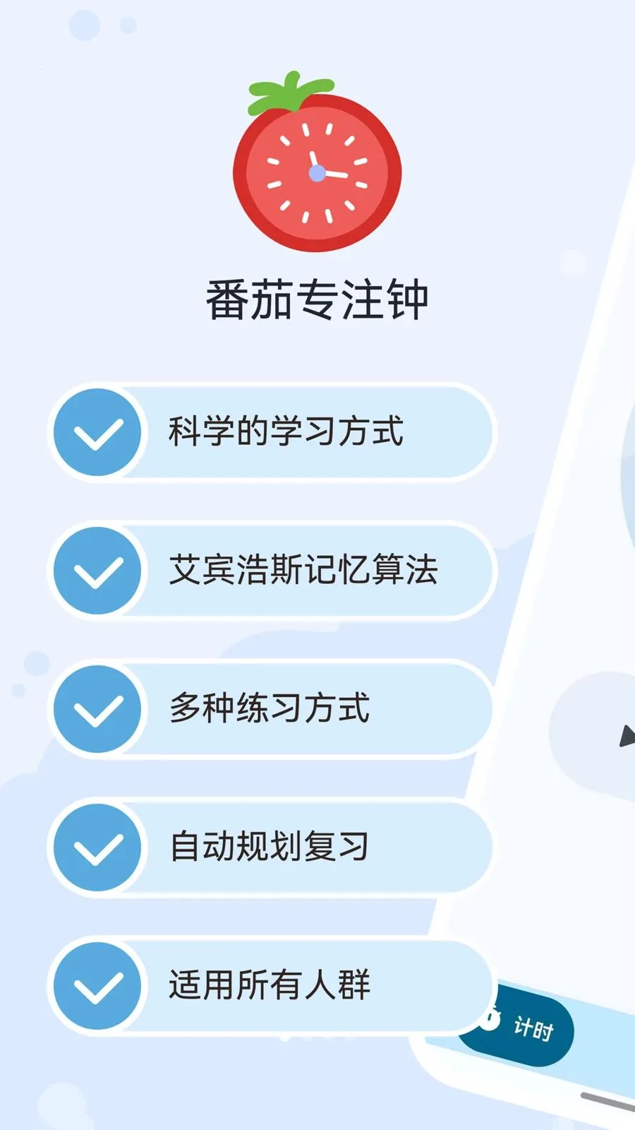 ������Tomato(����רע����)v1.0.0 ��׿���ͼ