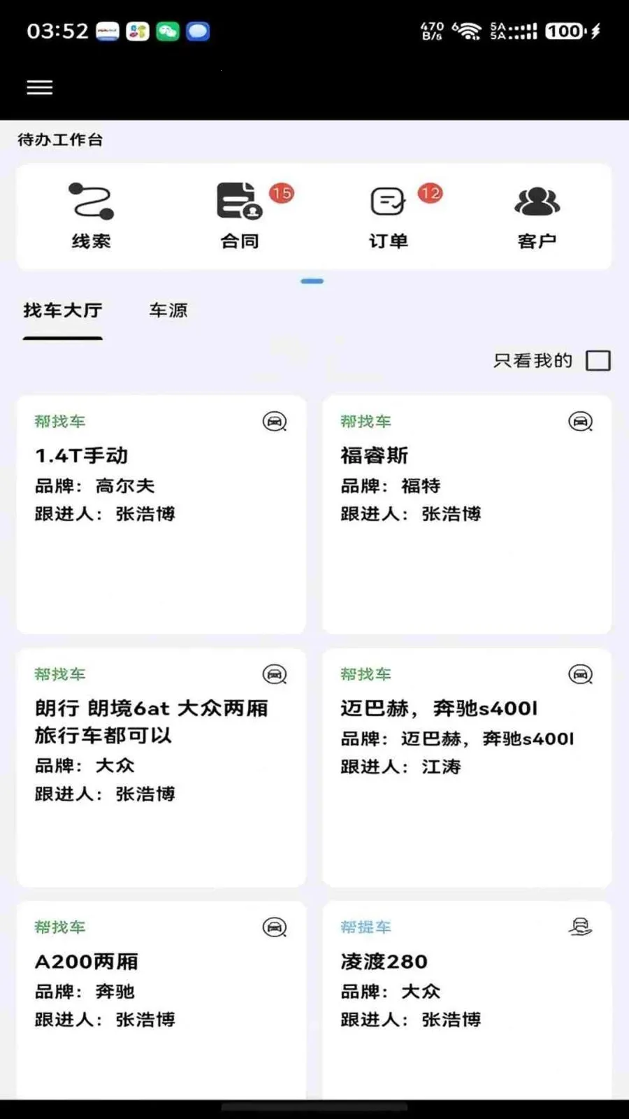 ���ǰ��ᳵ(�������۰칫ƽ̨)v1.0.8 ��׿���ͼ