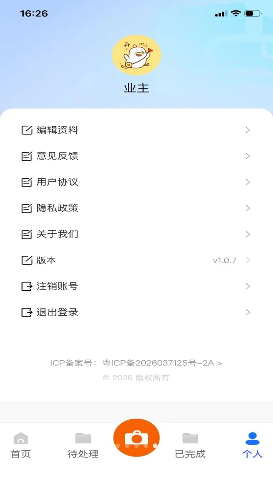 ������������Ѳ������(�����ǻۼ��ƽ̨)v1.2.2 �ֻ����ͼ