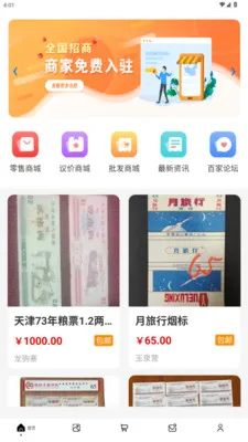 ������Ʊ���(��Ʊ����ƽ̨)v1.3.2 ��Ѱ��ͼ