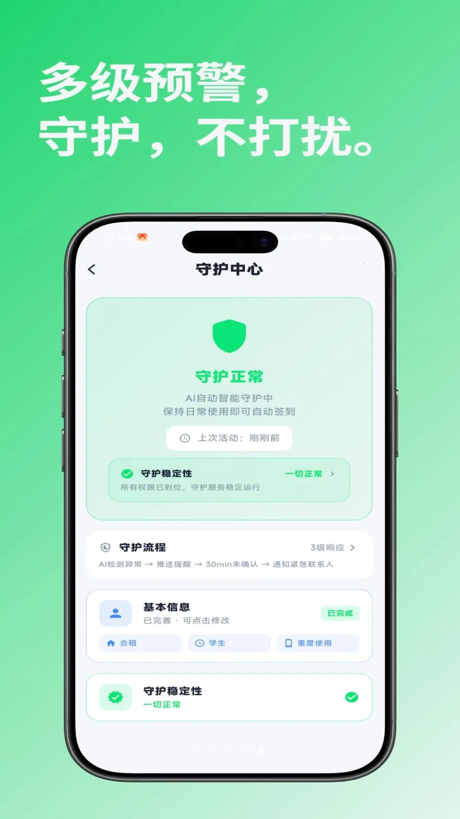 i��(���ⰲȫ�ػ�)v1.0.2 �ٷ������ͼ