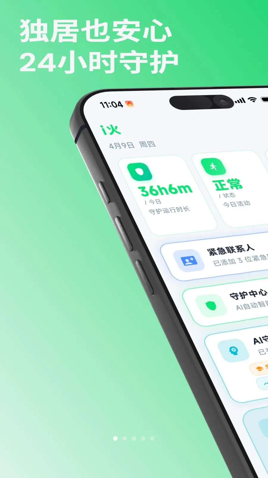 i��(���ⰲȫ�ػ�)v1.0.2 �ٷ������ͼ