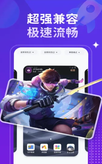 星环云手机(云端虚拟手机) 星环云手机(云端虚拟手机)