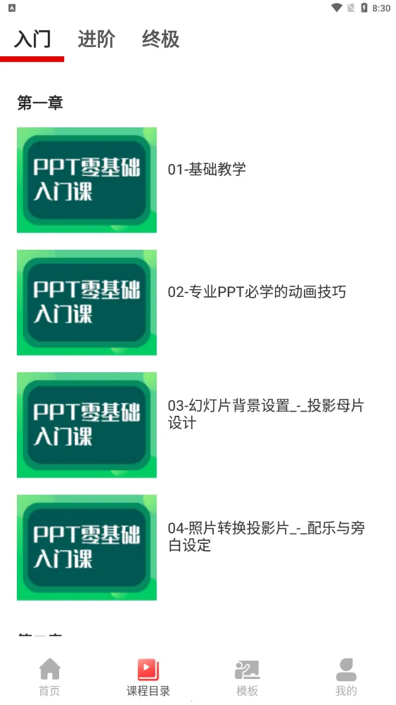 PPT������ȫ��׿���ֻ���v1.0.6 �ֻ����ͼ