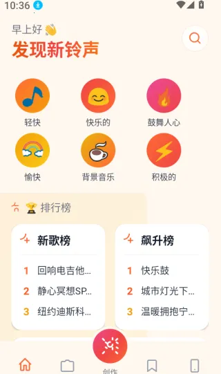 铃库免费铃声(铃声自定义服务)