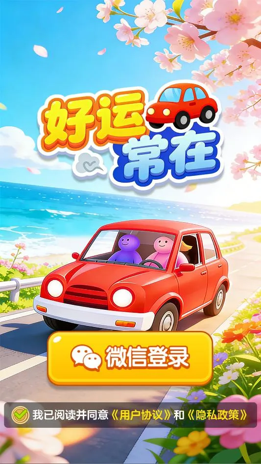 ���˳���(����������Ϸ)v1.1.1 ��Ѱ��ͼ