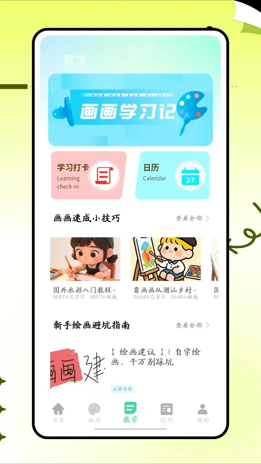 ���˸���ͷ(�滭ѧϰAPP)v1.0.0 �ٷ������ͼ
