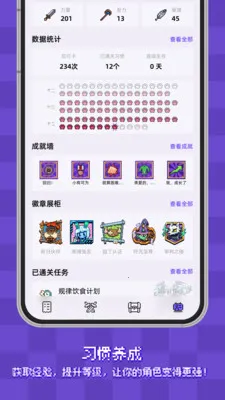 ����ϰ�ߴ�(ϰ��������Ϸ)v2.4.2 �ֻ����ͼ