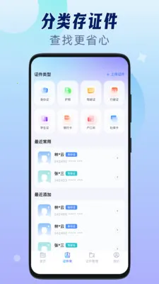 ��������֤����(֤����Ϣ����)v1.0.3 ��Ѱ��ͼ