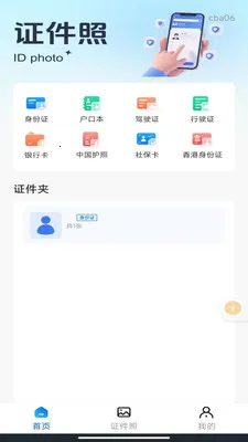 ��������֤����(֤����Ϣ����)v1.0.3 ��Ѱ��ͼ