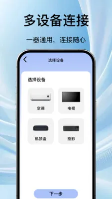 ���ܵ��ӿյ�ң����ͨ��׿���ֻ���v1.1.3 ��׿���ͼ